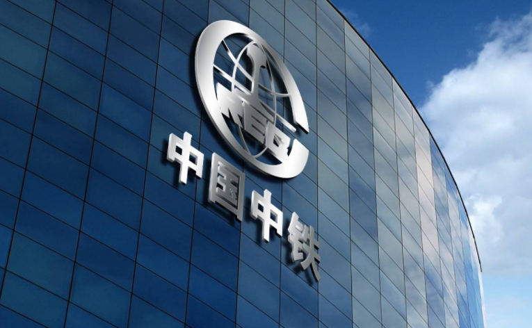 中铁海南投资建设有限公司拟成立