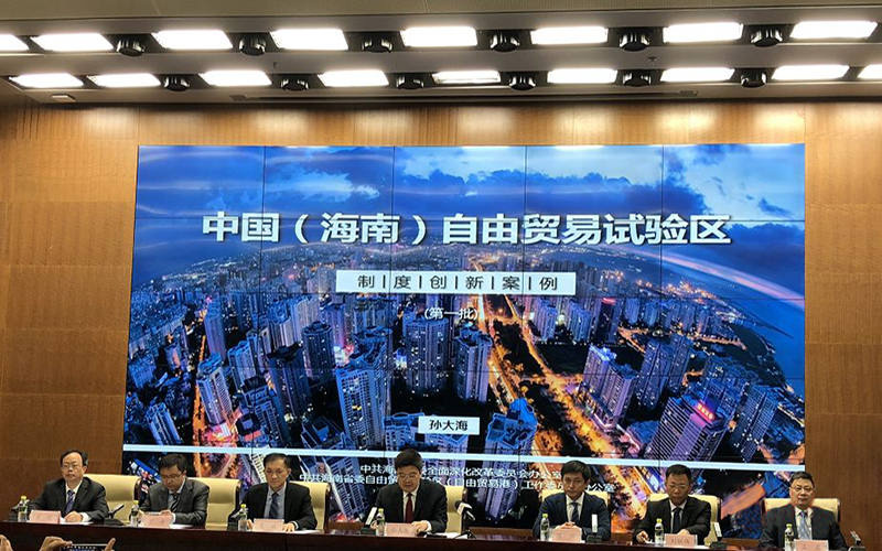 中国（海南）自由贸易试验区第一批八项制度创新案例发布