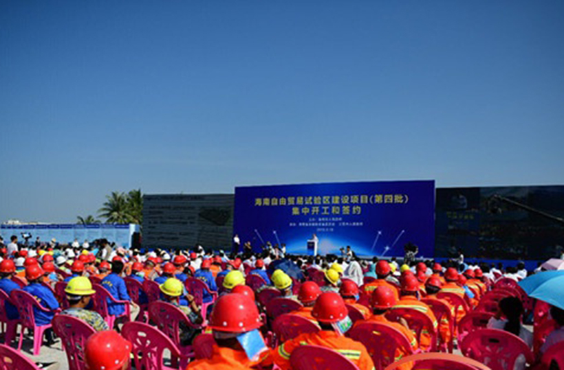 海南自贸区建设第4批集中开工签约|附项目清单