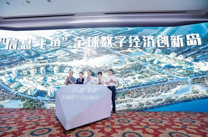 【上海】“信息飞鱼”全球数字经济创新岛“跃出水面”