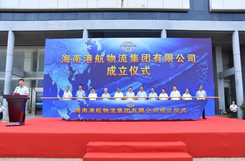 海南港航物流集团有限公司在洋浦成立