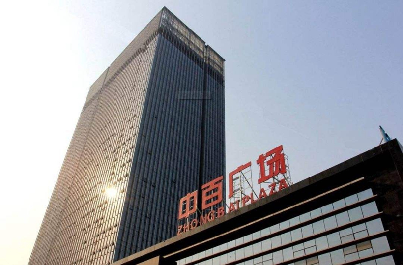 中百控股前三季度营收102.27亿元 开拓免税新业务