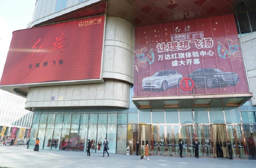 首个万达红旗体验中心落户北京丰科万达广场