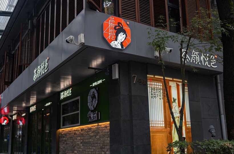 双店齐开！华东首家茶颜悦色将于8月18日开业